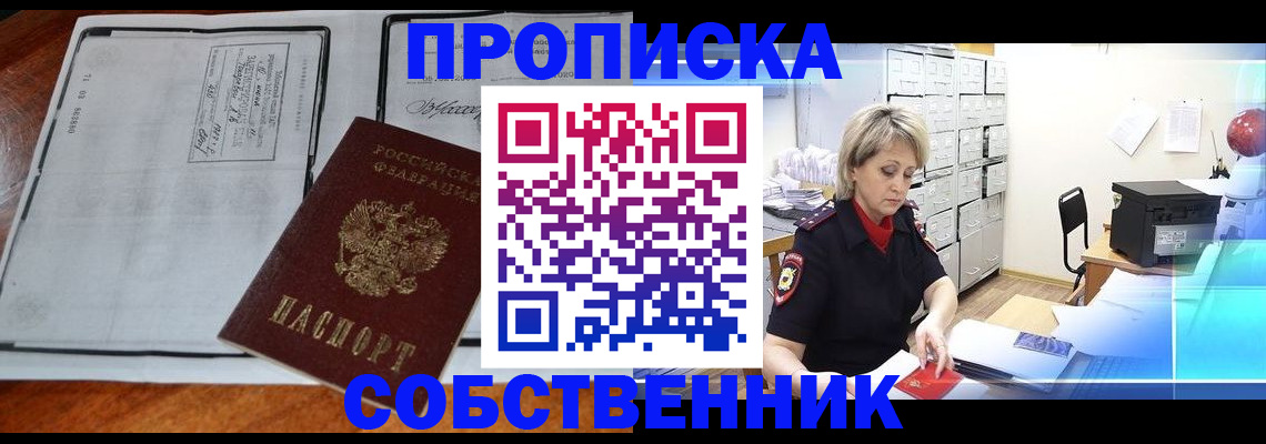 прописка паспорт в Сорске