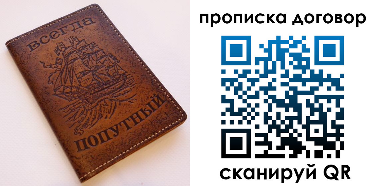 временная регистрация для школы в Сорске