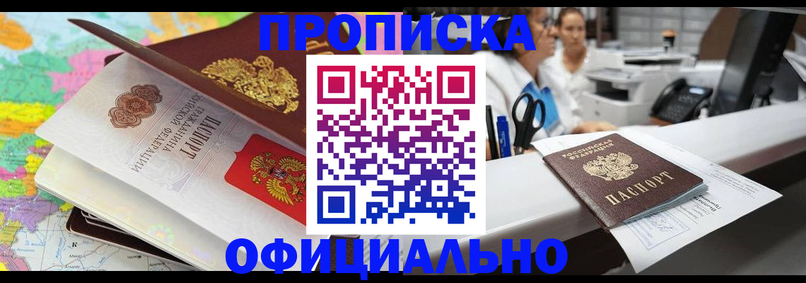 временная прописка в Сорске