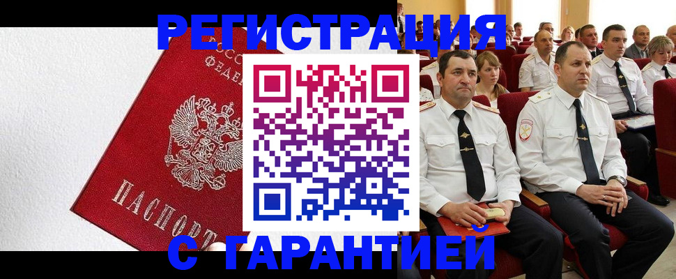 прописка гарантия в Сорске