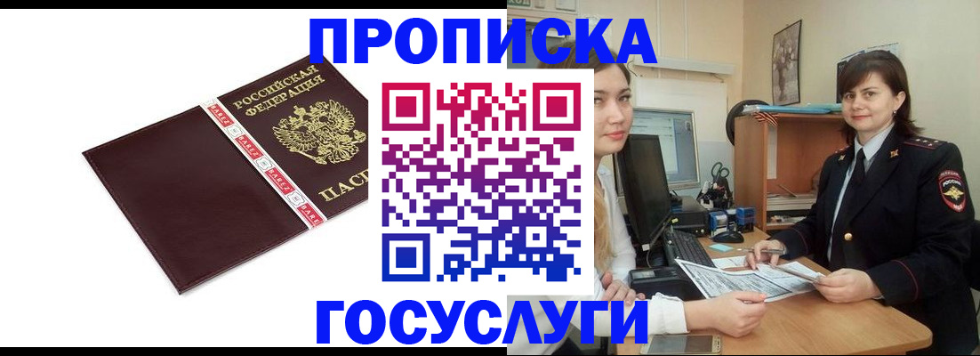 временная регистрация для всех в Сорске