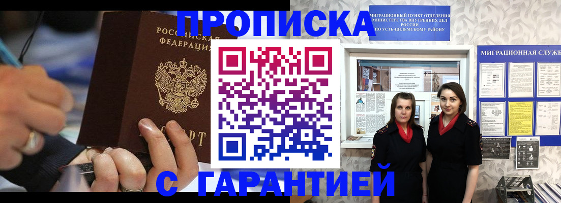 прописка регистрация в Сорске